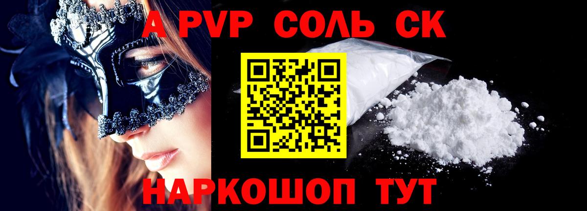 Alpha PVP Соль Вичуга