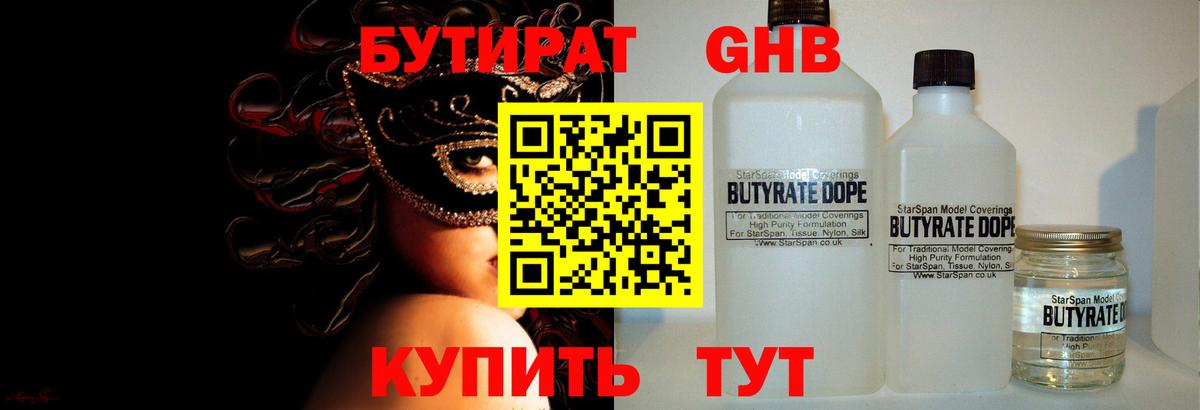 Вичуга  Бутират  Вход с VPN  БУТИРАТ оксана 