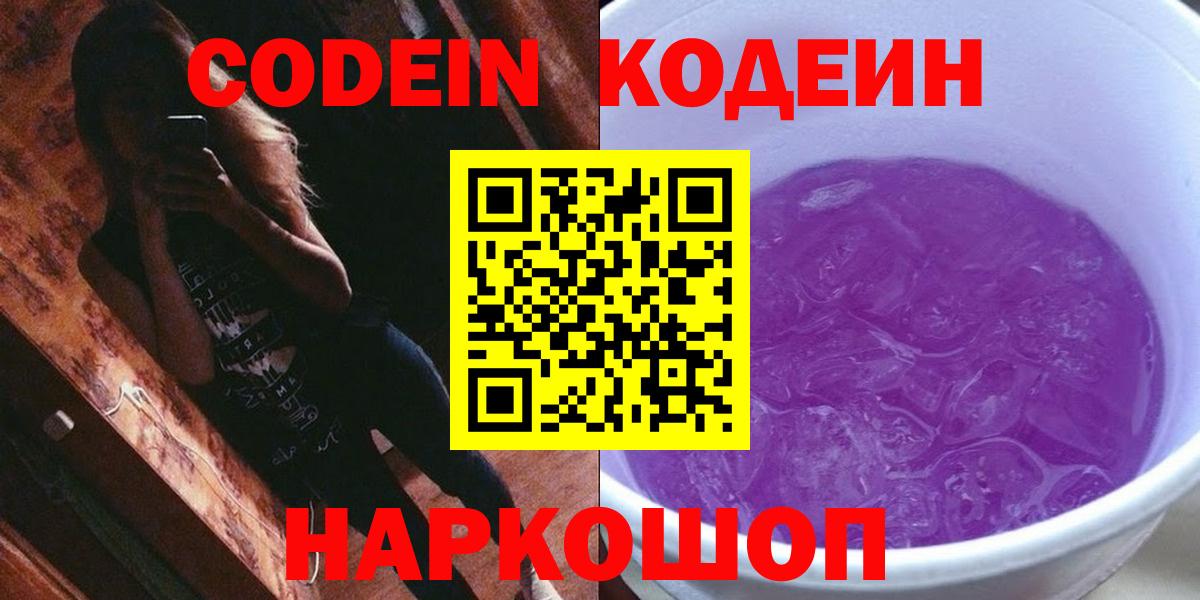 Кодеиновый сироп Lean Purple Drank Вичуга