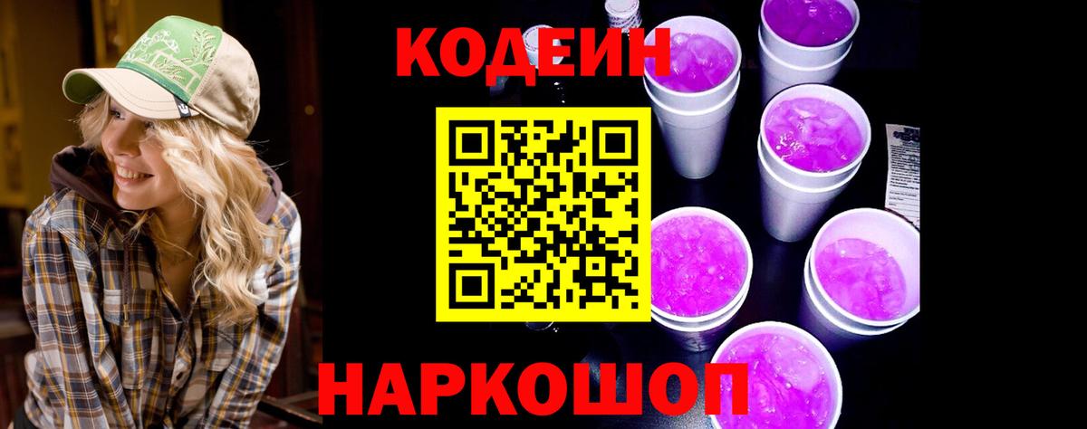 Вичуга  Кодеиновый сироп Lean напиток Lean (лин)  Codein Purple Drank  Вход с VPN 