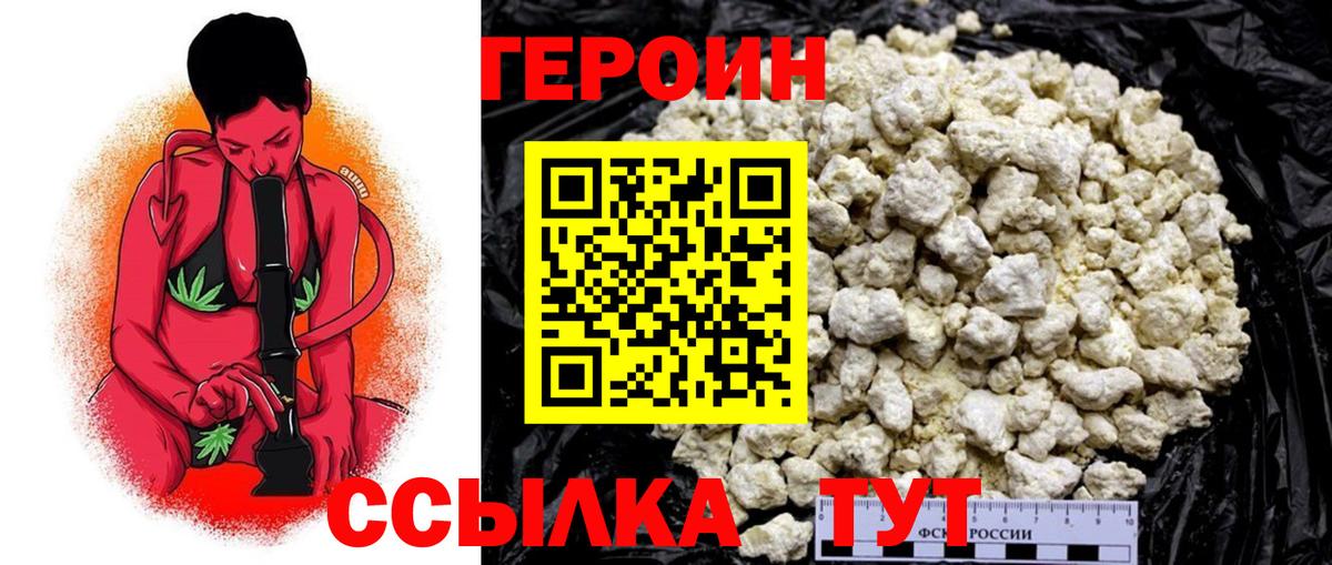 Героин белый Вичуга