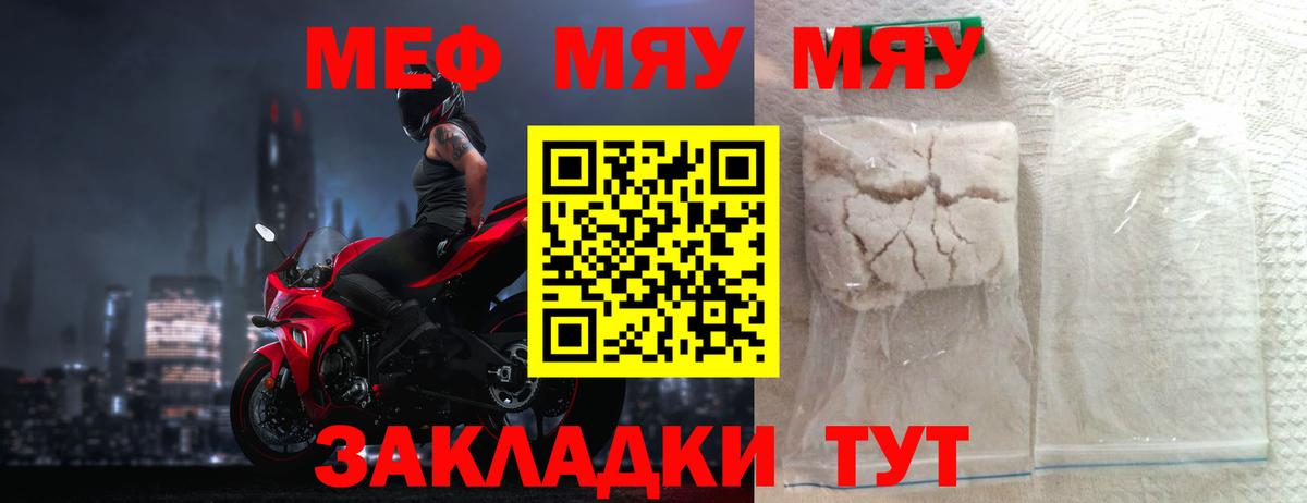 Меф мяу мяу мука Вичуга