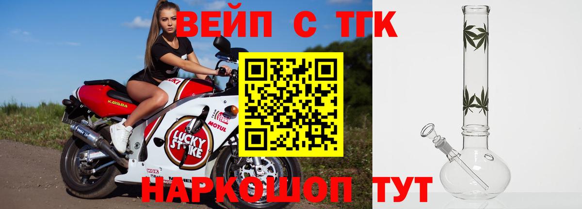 ТГК THC oil  ТГК вейп  Вход с VPN  Вичуга 